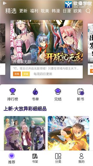 看韩漫的软件，畅享无尽精彩，尽在掌中！