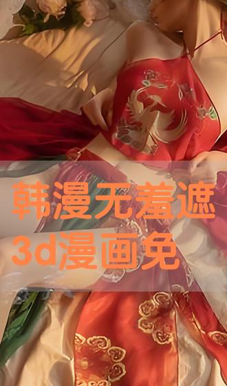 免费韩漫：探索精彩无限的漫画世界
