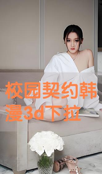 韩漫链接：沉浸式韩漫世界，尽享无限激情与精彩